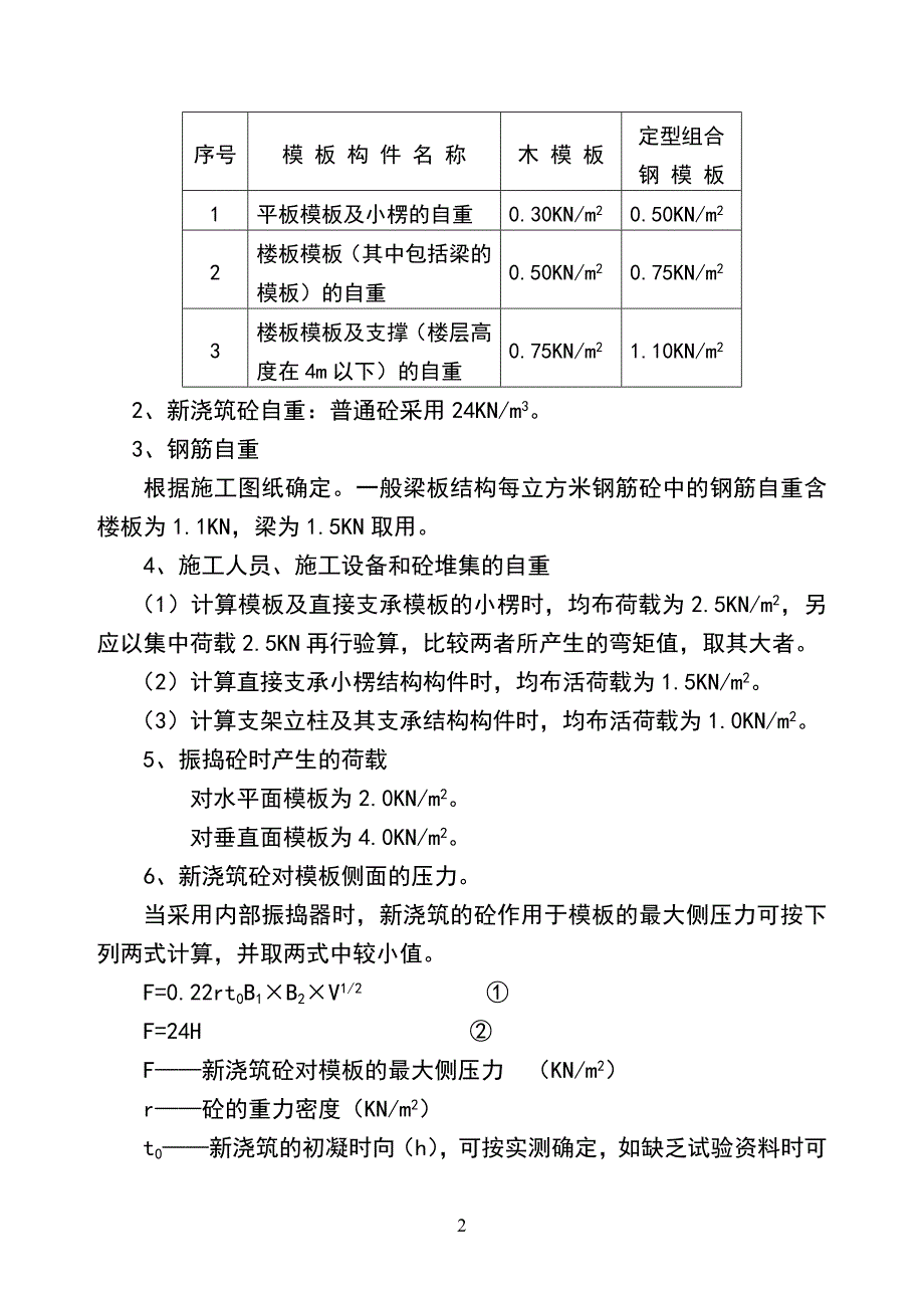 模板工程施工方案的编制.doc_第2页