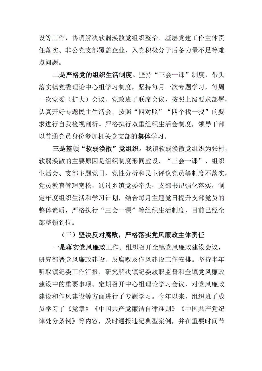 2023年落实全面从严治党主体责任落实情况报告.docx_第3页