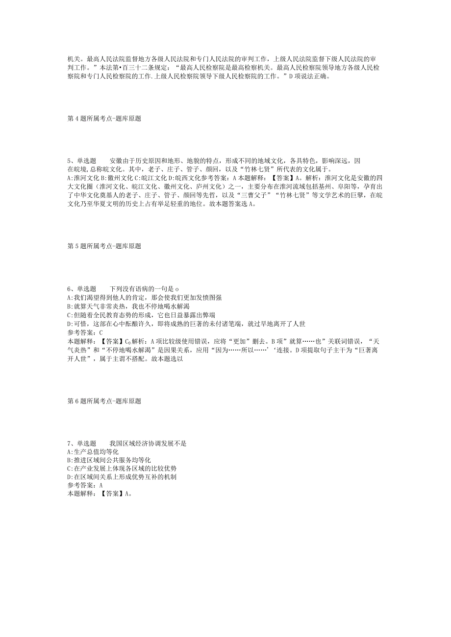 2023年06月华中师范大学顺湖中学面向社会公开招聘教师工作（第一号）模拟卷(二).docx_第2页