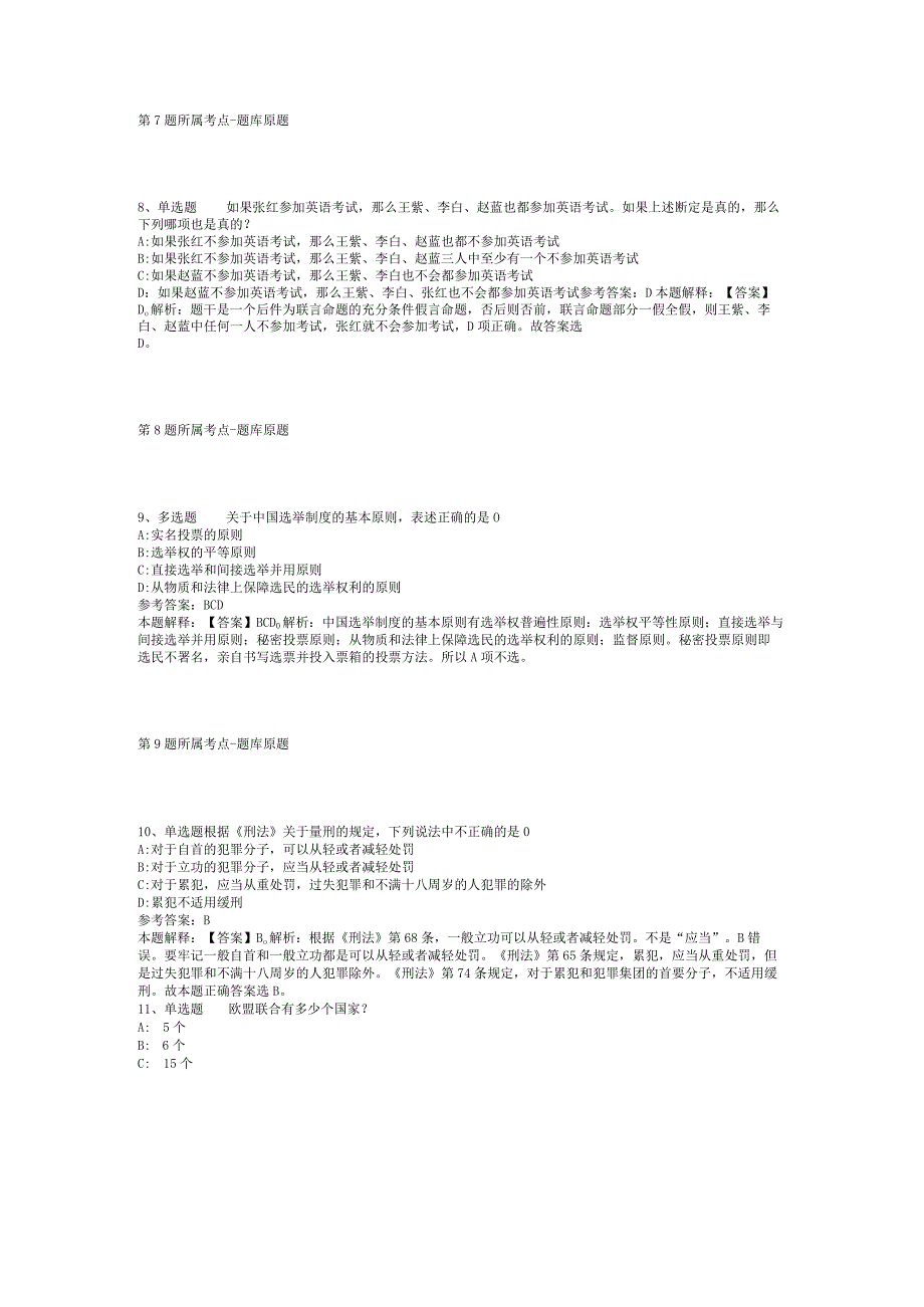 2023年06月华中师范大学顺湖中学面向社会公开招聘教师工作（第一号）模拟卷(二).docx_第3页