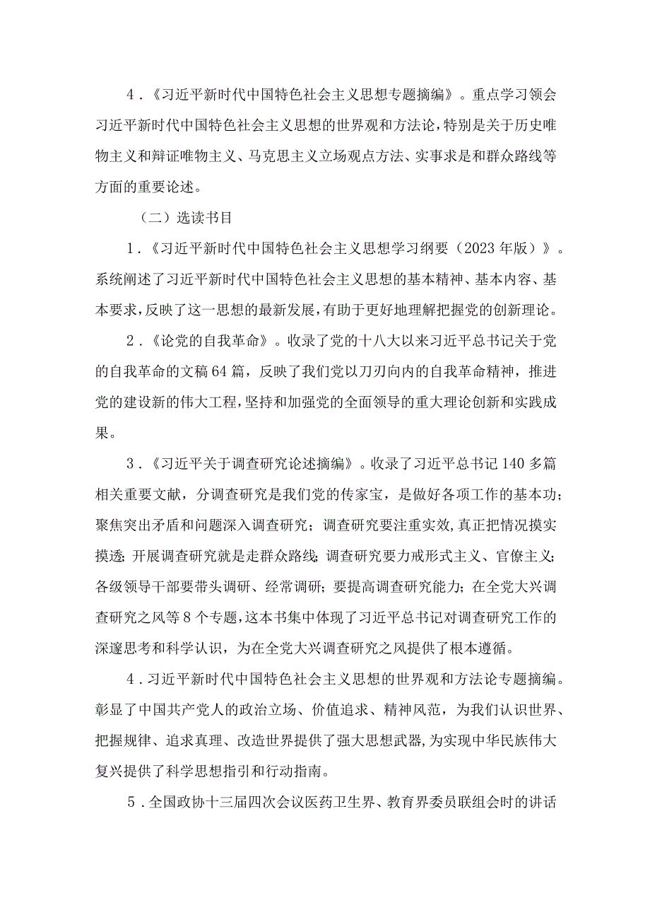 2023年第二批专题工作计划13篇供参考.docx_第3页