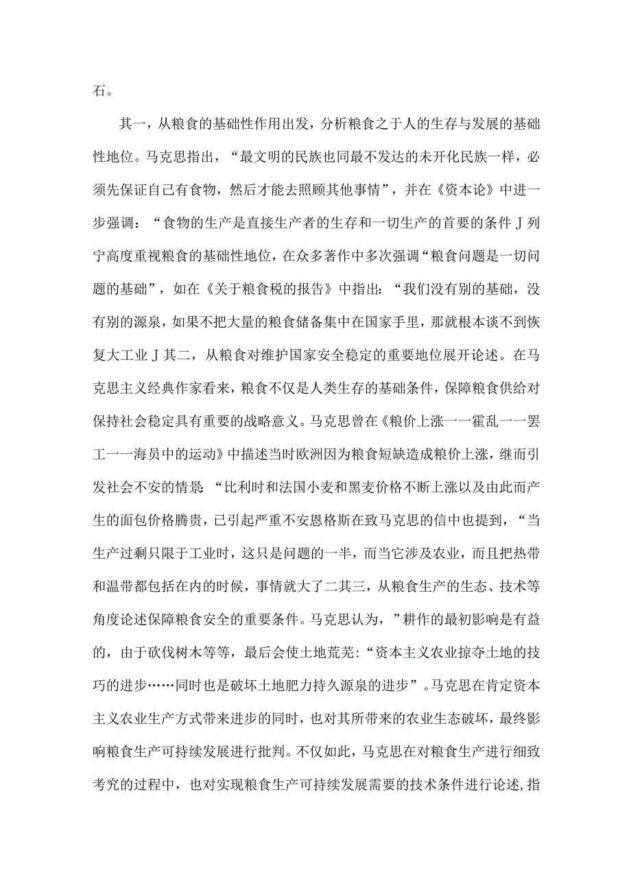 2023年粮食安全、党风廉政、全方位夯实粮食安全根基、廉政廉洁、纪检监察干部队伍教育整顿党课讲稿【10篇范文】供借鉴.docx_第3页