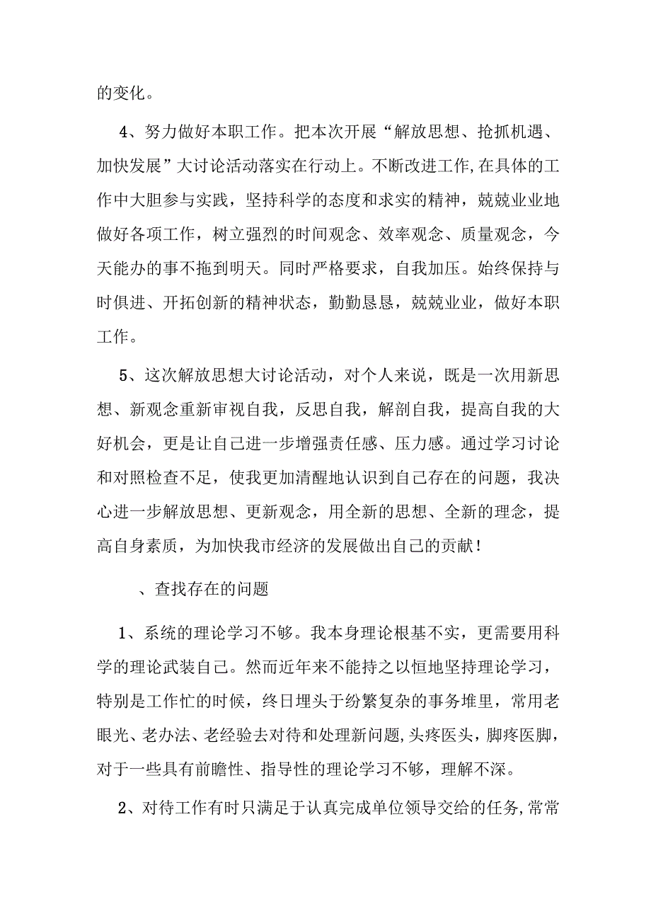 2023年理论学习方面存在的问题不足及整改措施剖析材料.docx_第2页