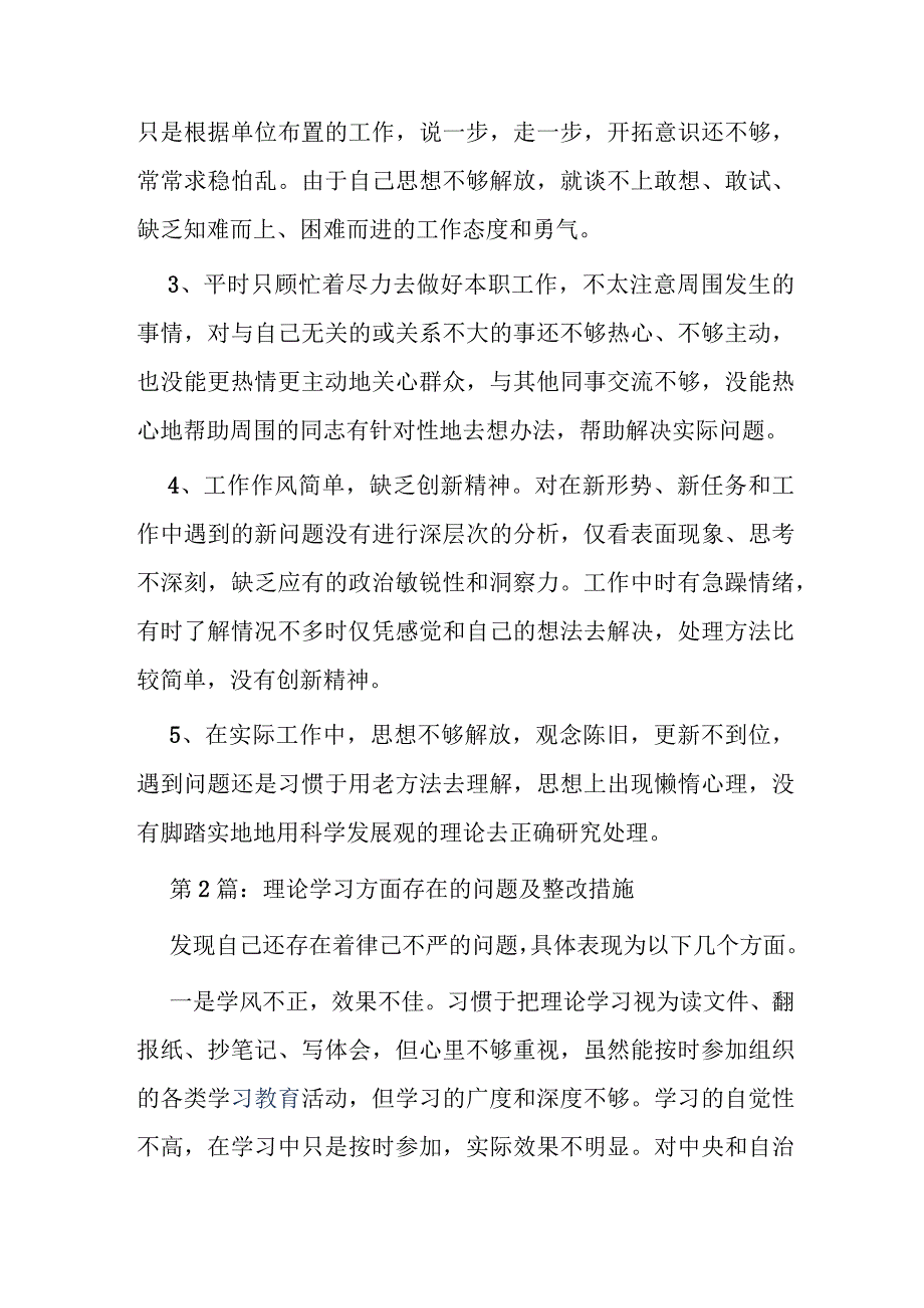 2023年理论学习方面存在的问题不足及整改措施剖析材料.docx_第3页