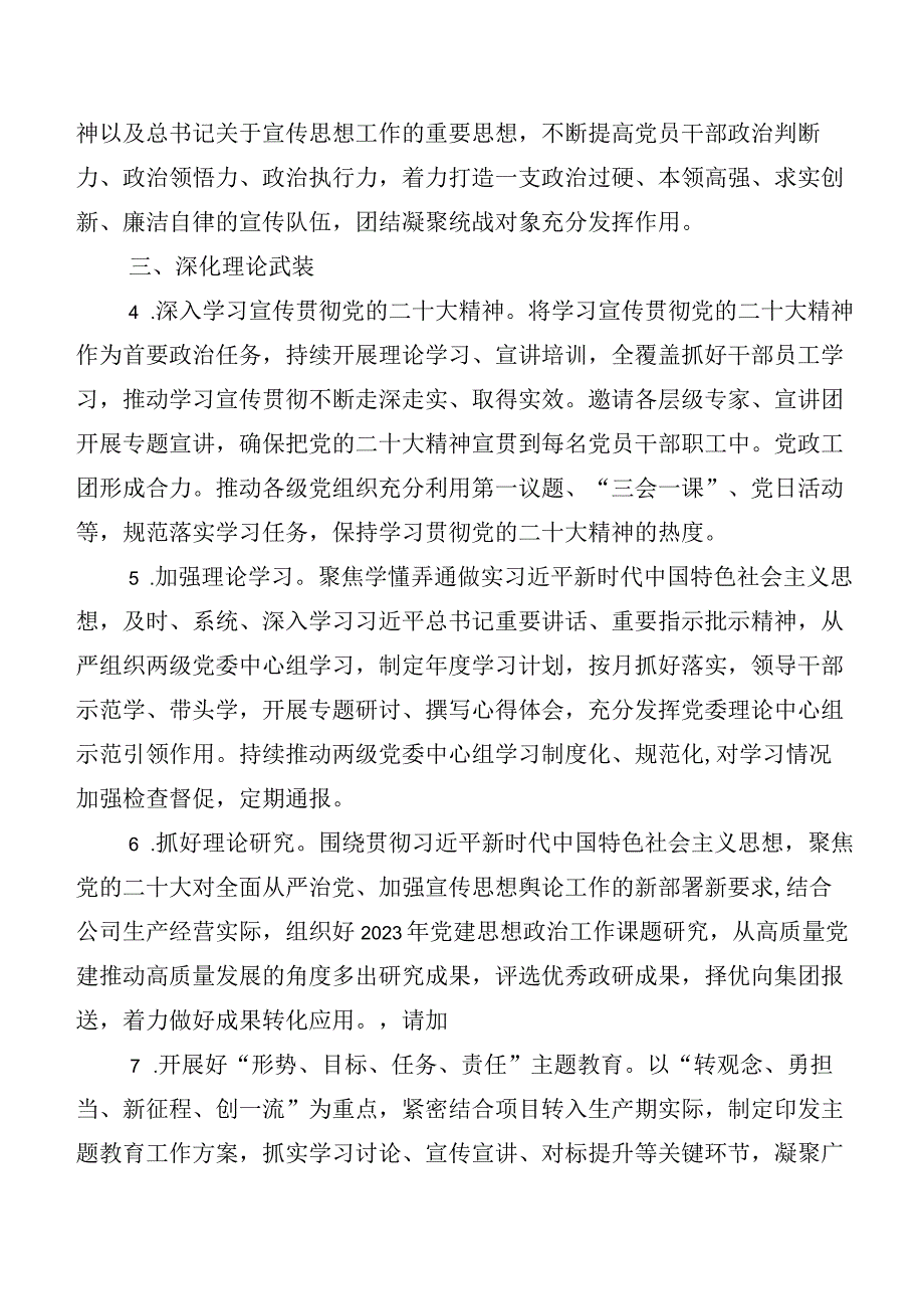 2023年宣传思想文化工作工作总结共六篇附心得感悟（交流发言）六篇.docx_第2页