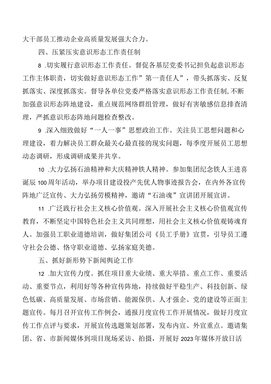 2023年宣传思想文化工作工作总结共六篇附心得感悟（交流发言）六篇.docx_第3页