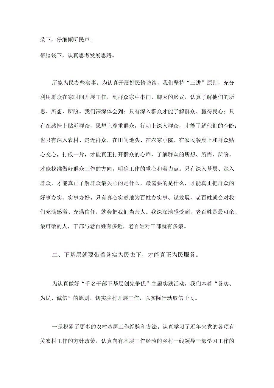 2023年“四下基层”研讨交流材料、发言稿、工作实施方案、心得体会【8篇】.docx_第3页