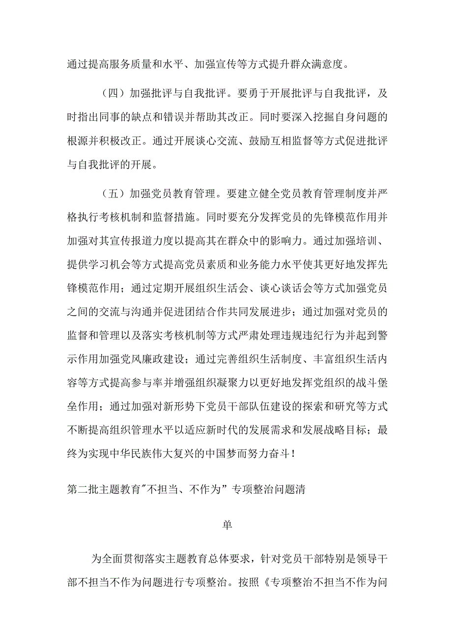 2023年第二批主题教育检视清单及整改措施（含：清单表）范文3篇.docx_第3页