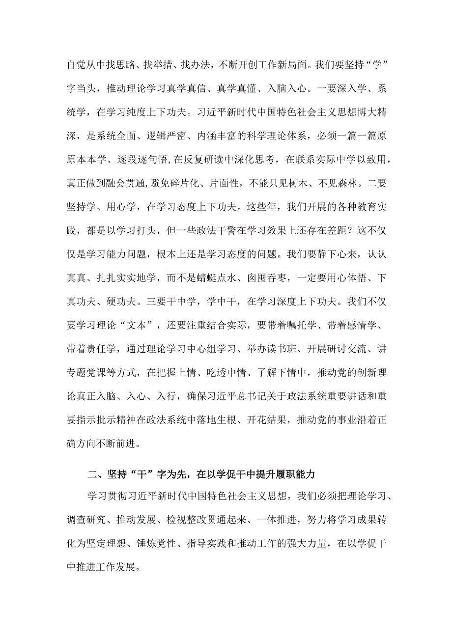 2023年专题党课讲稿供借鉴.docx_第3页