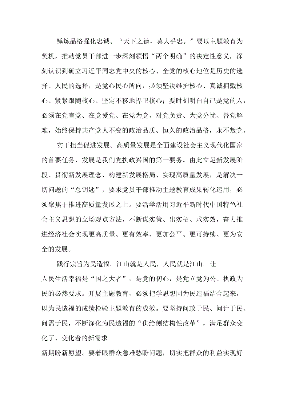 2023年“十个明确”把握“十四个坚持”始终做到“六个必须坚持”专题读书班上的发言（共9篇）.docx_第3页