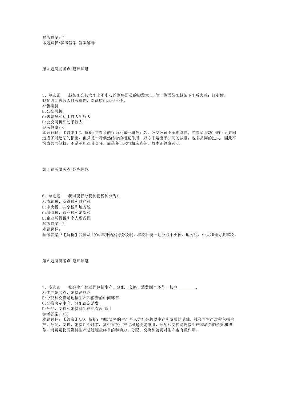 2023年06月浙江省金华市生态环境局下属单位公开选调工作人员模拟题(二).docx_第2页