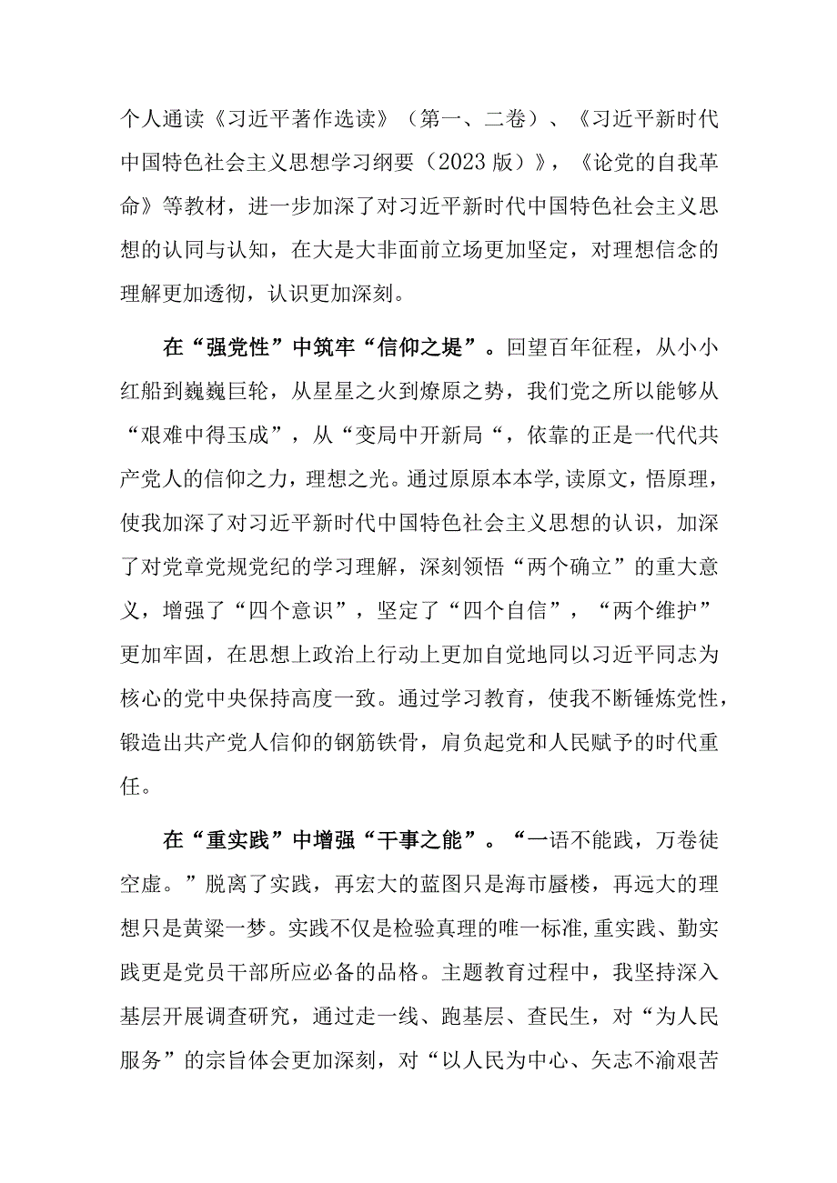 2023年第二批主题教育个人党性分析报告（四下基层、五个注重、六个方面）范文.docx_第2页