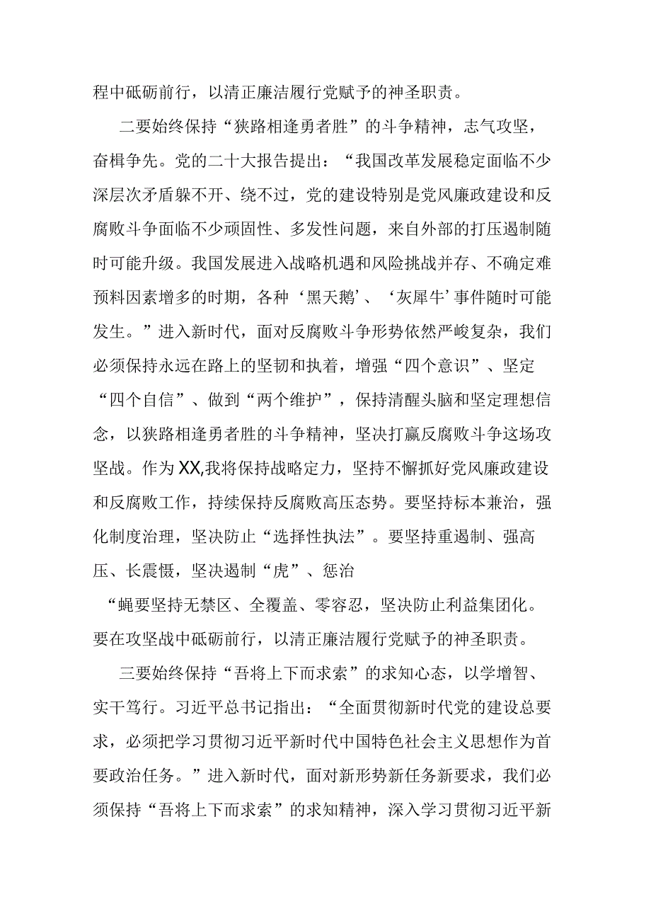 2023年主题教育第二专题交流研讨发言材料8篇范文.docx_第2页