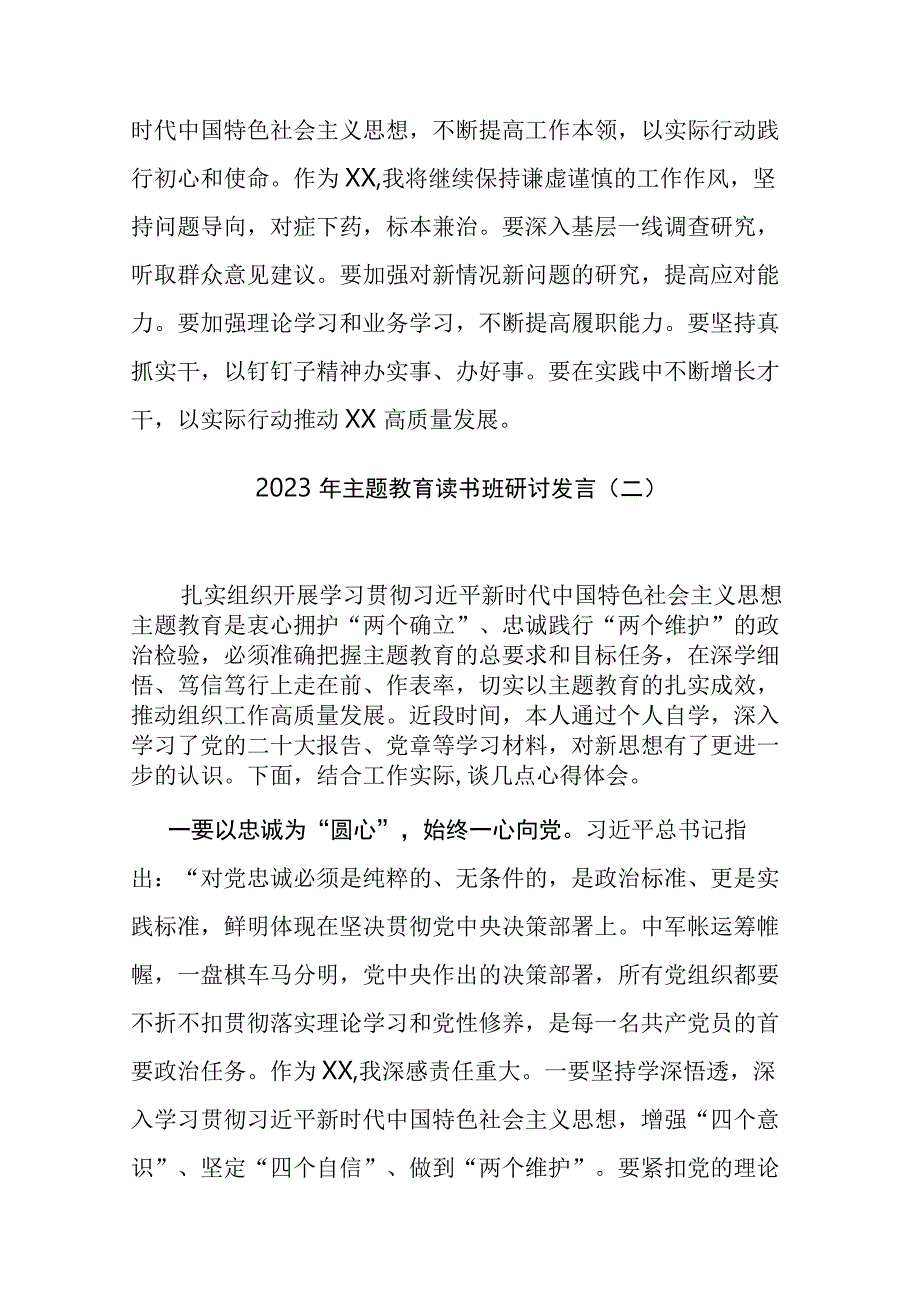 2023年主题教育第二专题交流研讨发言材料8篇范文.docx_第3页