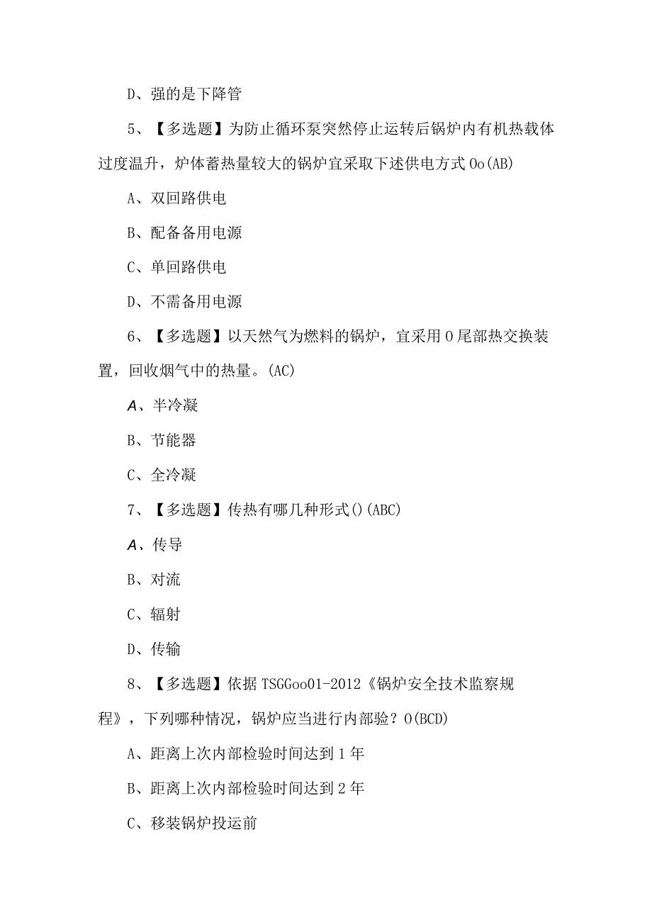 2023年G1工业锅炉司炉理论模拟考试题及答案.docx_第2页