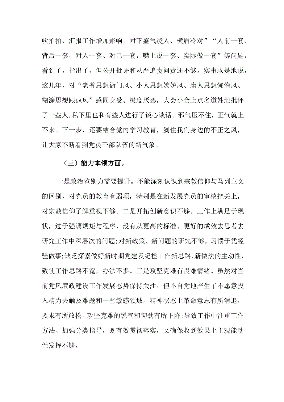 2023年度主题教育民主生活会个人检视剖析材料范文2篇.docx_第2页