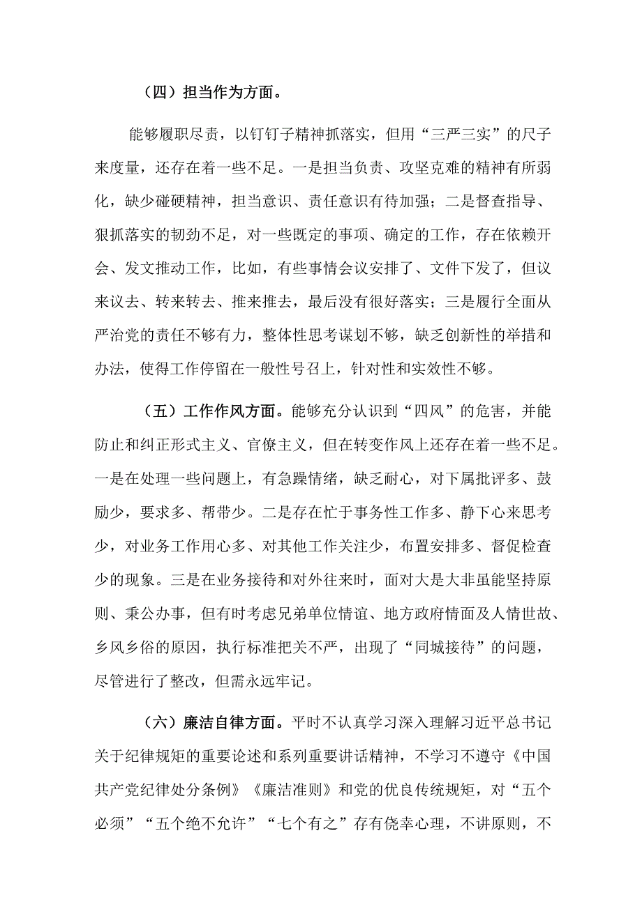 2023年度主题教育民主生活会个人检视剖析材料范文2篇.docx_第3页