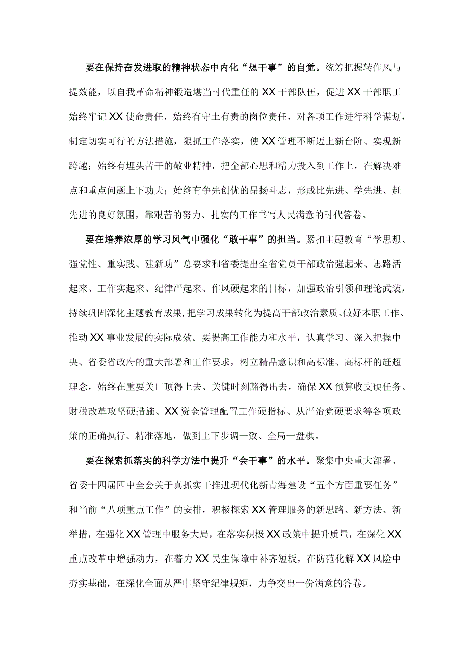 2023年“想一想我是哪种类型干部”思想大讨论发言材料、心得｛共三篇文｝.docx_第3页