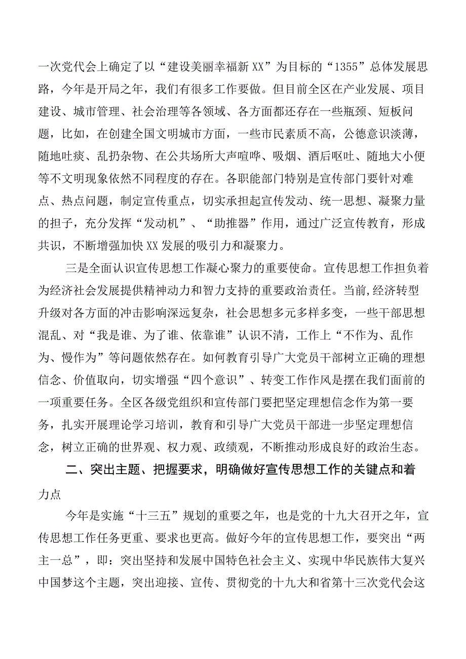 2023年度有关宣传思想文化工作的研讨交流材料、心得感悟（6篇）附六篇工作汇报.docx_第3页