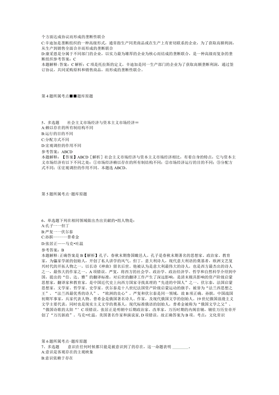 2023年06月河南省延津县事业单位公开招考工作人员模拟题(二).docx_第2页