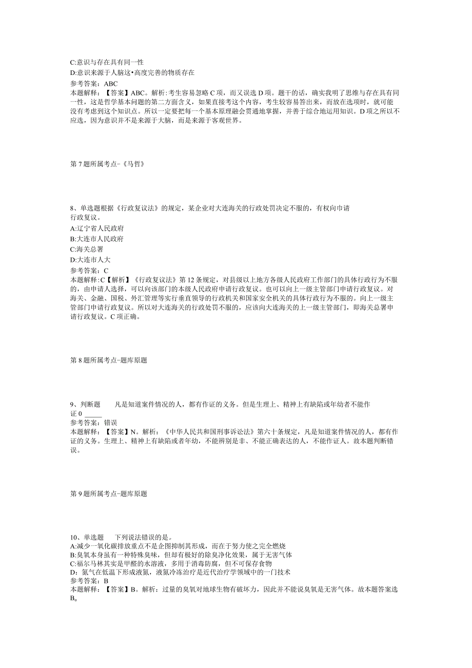 2023年06月河南省延津县事业单位公开招考工作人员模拟题(二).docx_第3页