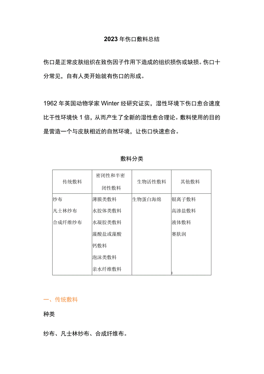 2023年伤口敷料总结.docx_第1页