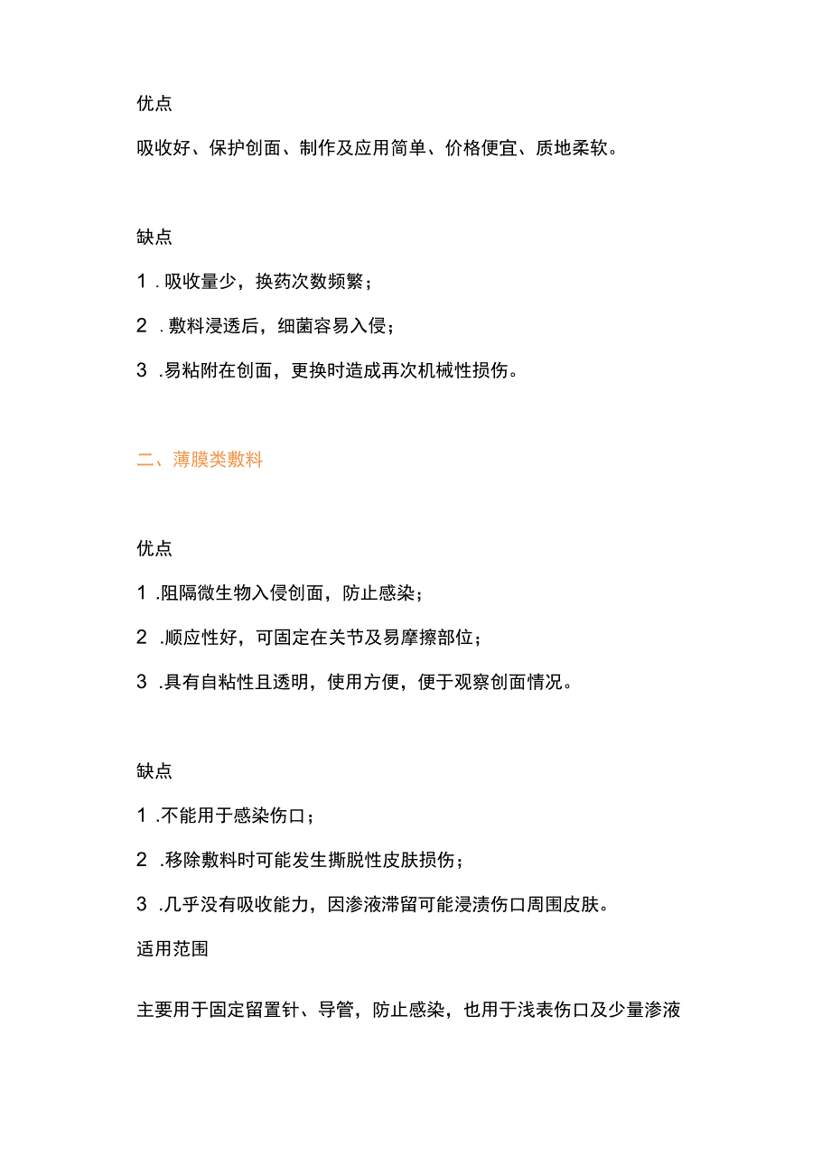 2023年伤口敷料总结.docx_第2页