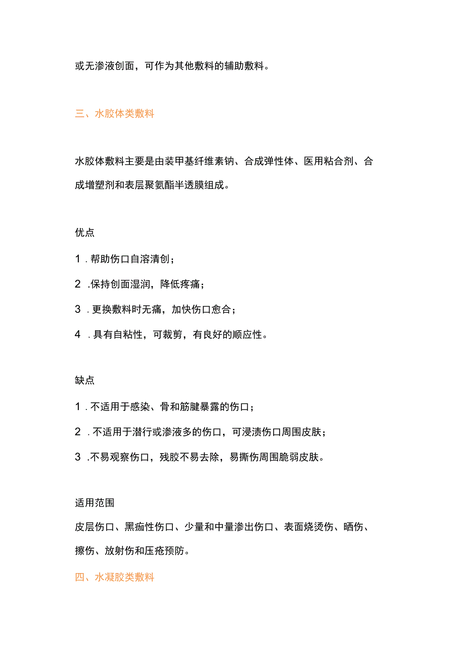 2023年伤口敷料总结.docx_第3页