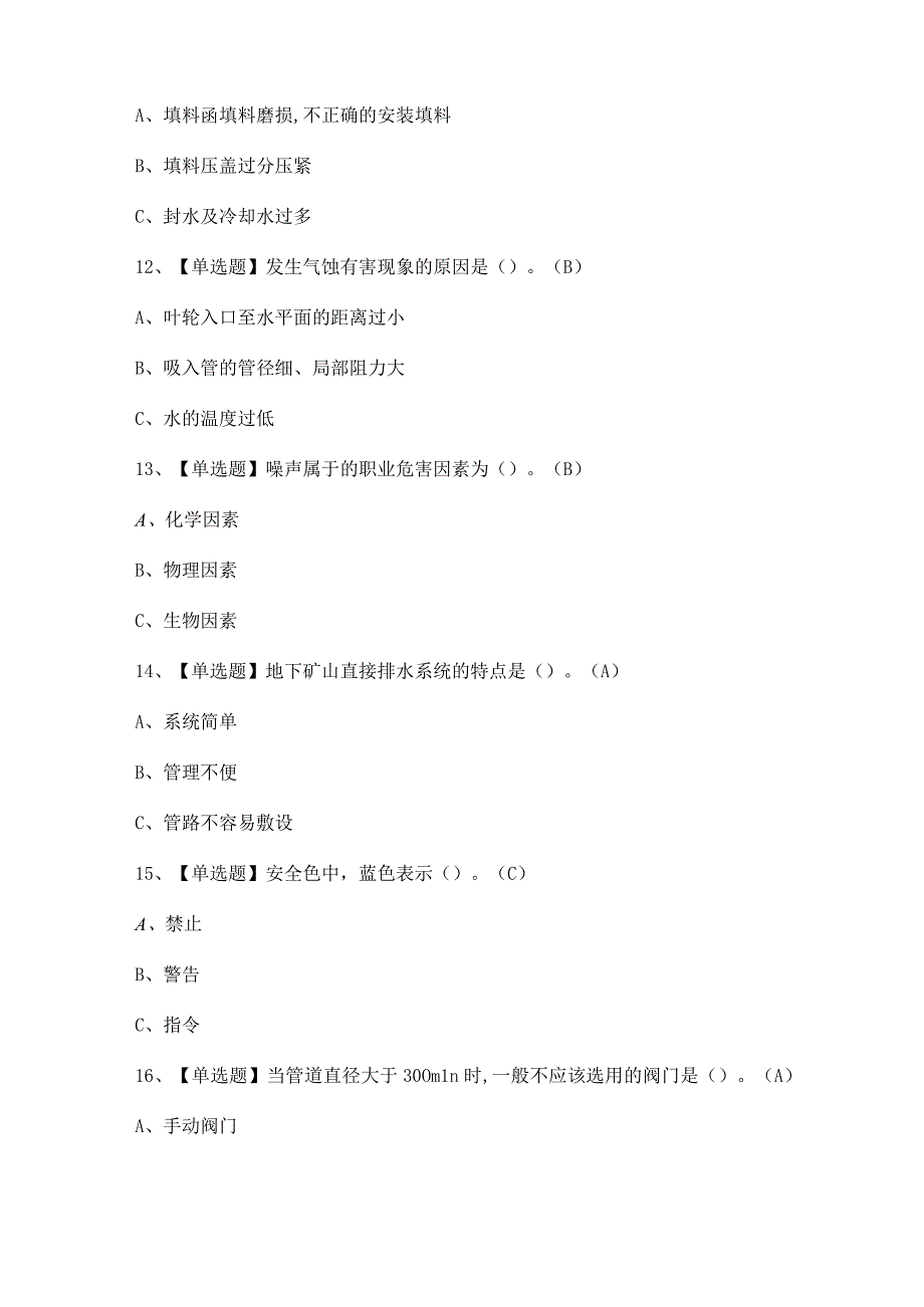 2023年【金属非金属矿山排水】考试及金属非金属矿山排水答案.docx_第3页