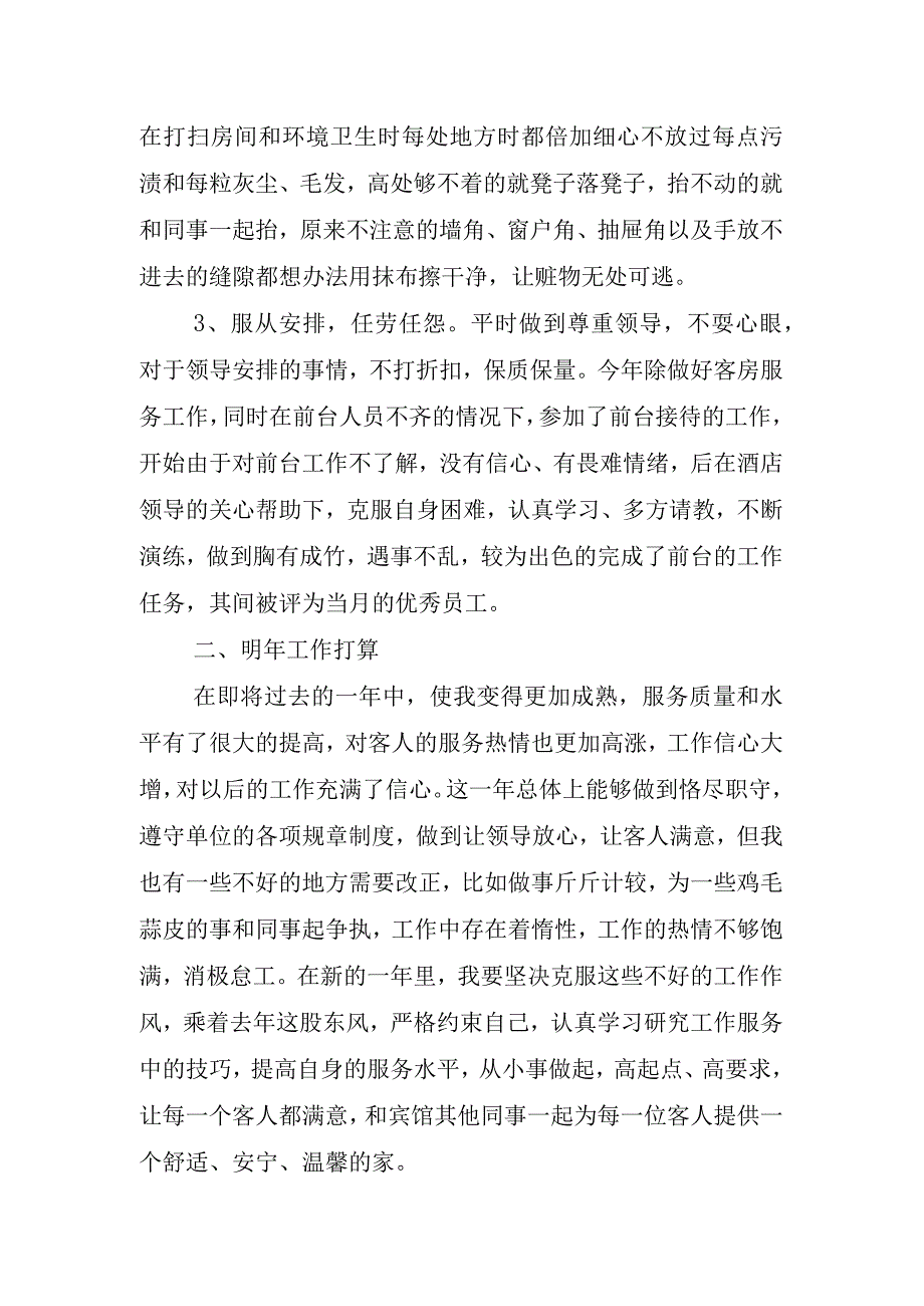 2023年度宾馆个人工作总结13.docx_第2页