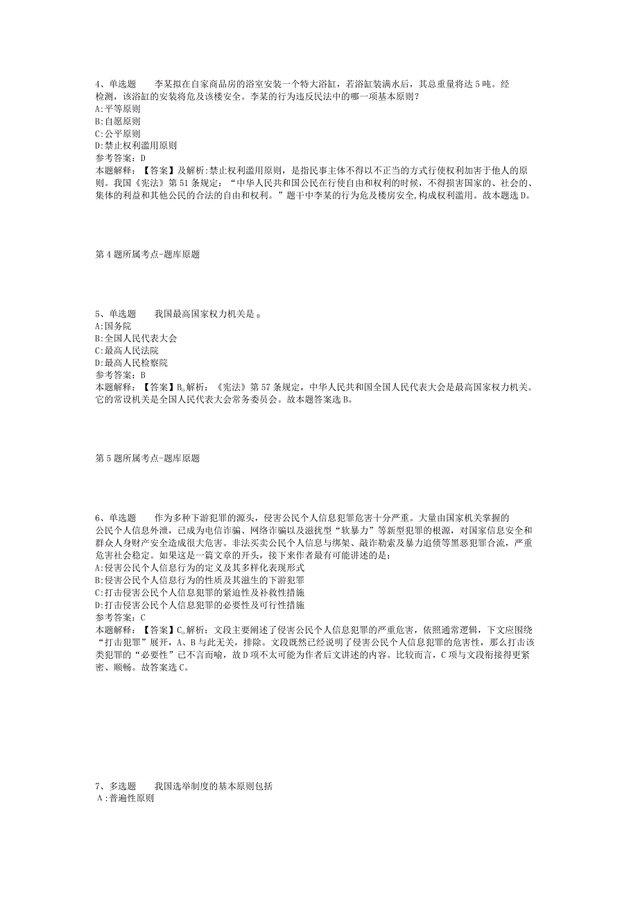 2023年08月福建省莆田市教育系统中小学校公开招募银发教师（第一批）模拟卷(二).docx_第2页