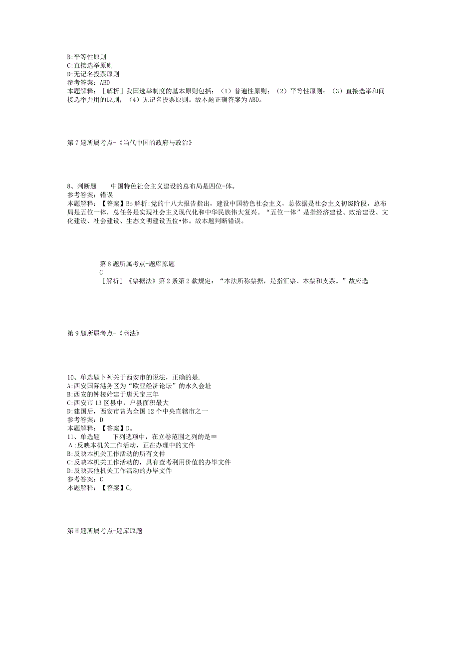 2023年08月福建省莆田市教育系统中小学校公开招募银发教师（第一批）模拟卷(二).docx_第3页