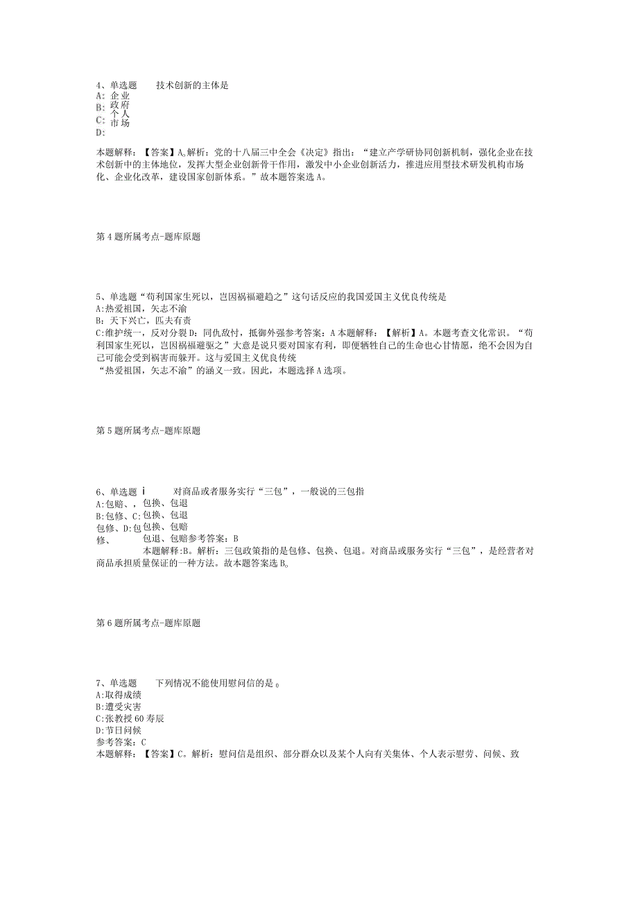 2023年06月浙江工商大学学工部招聘劳务派遣人员冲刺题(二).docx_第2页