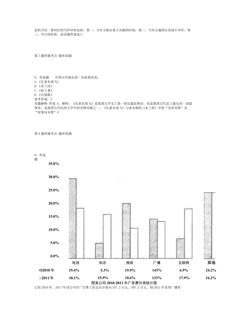 2023年06月浙江工商大学学工部招聘劳务派遣人员冲刺题(二).docx_第3页