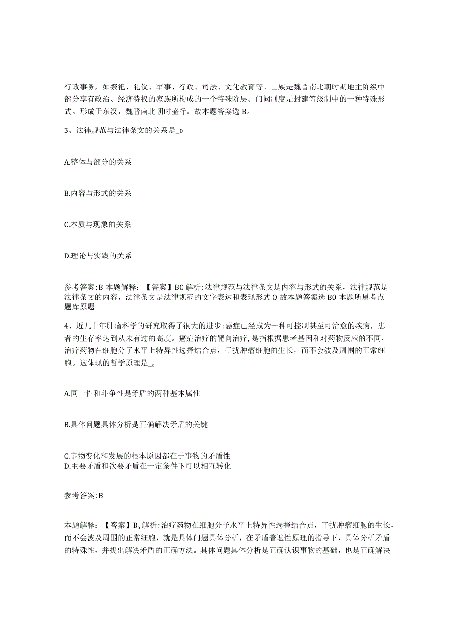 2023年度辽宁省本溪市平山区事业单位公开招聘练习题二及答案.docx_第2页