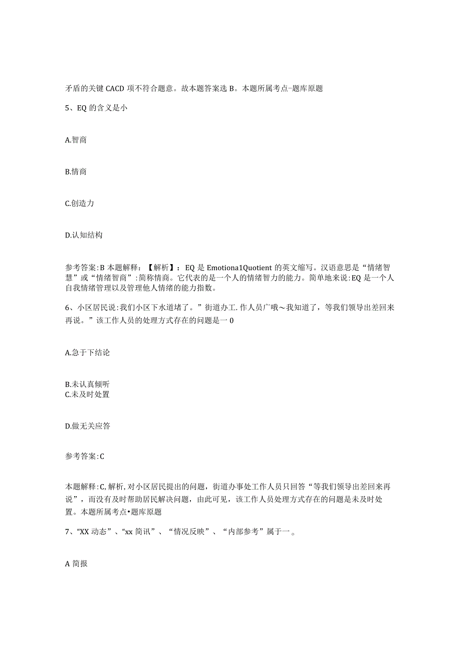 2023年度辽宁省本溪市平山区事业单位公开招聘练习题二及答案.docx_第3页