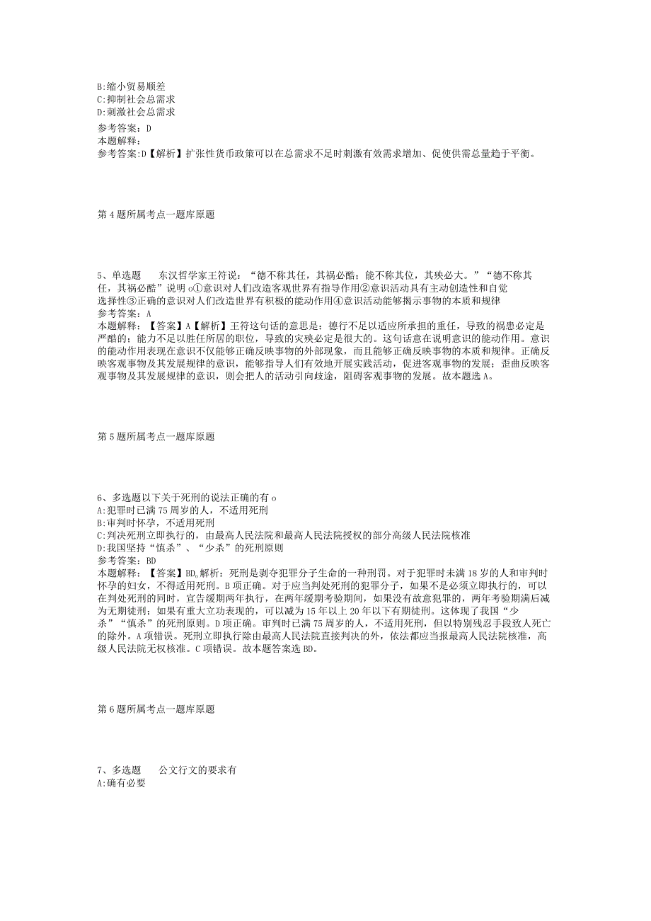 2023年05月贵阳市白云区公开选聘社区工作者冲刺题(二).docx_第2页