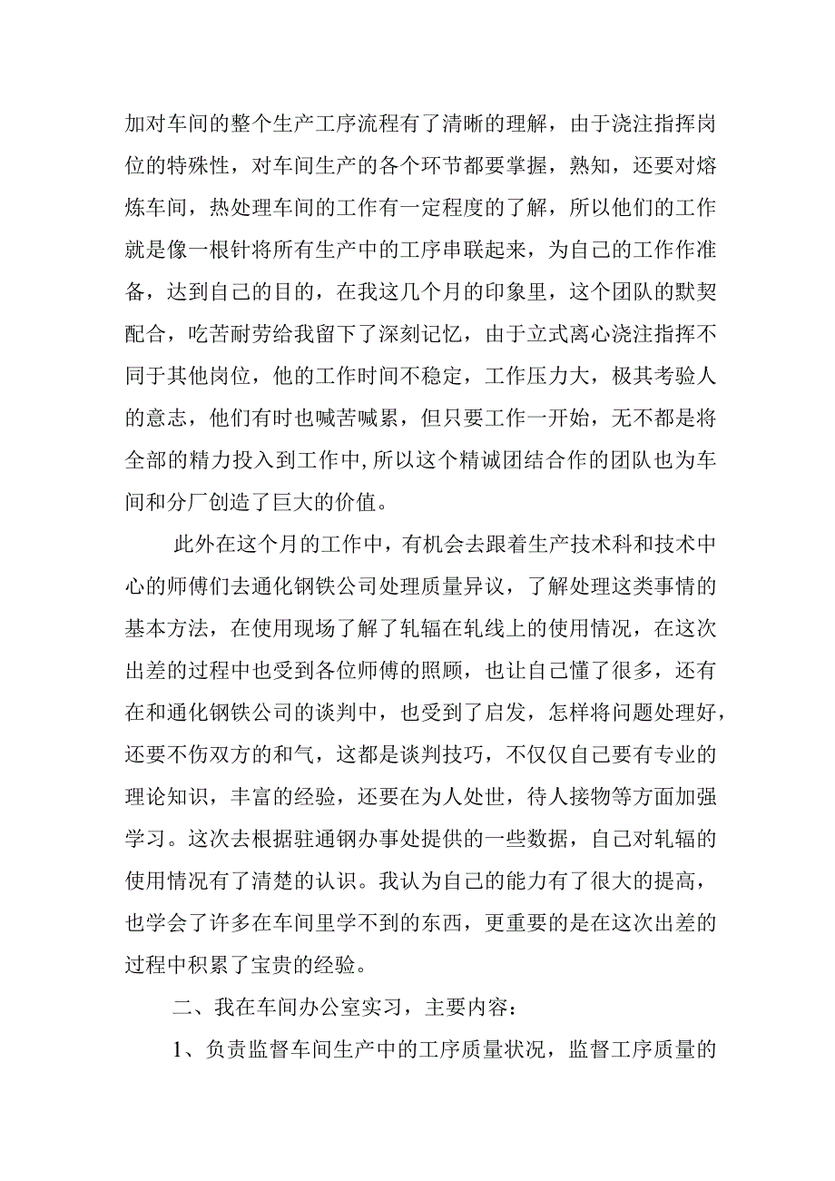 2023年度铸造车间个人工作总结5.docx_第2页