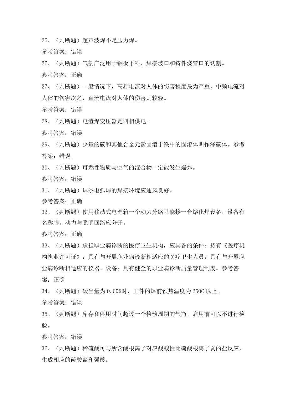 2023年熔化焊接与热切割(复审)模拟考试题及答案.docx_第3页