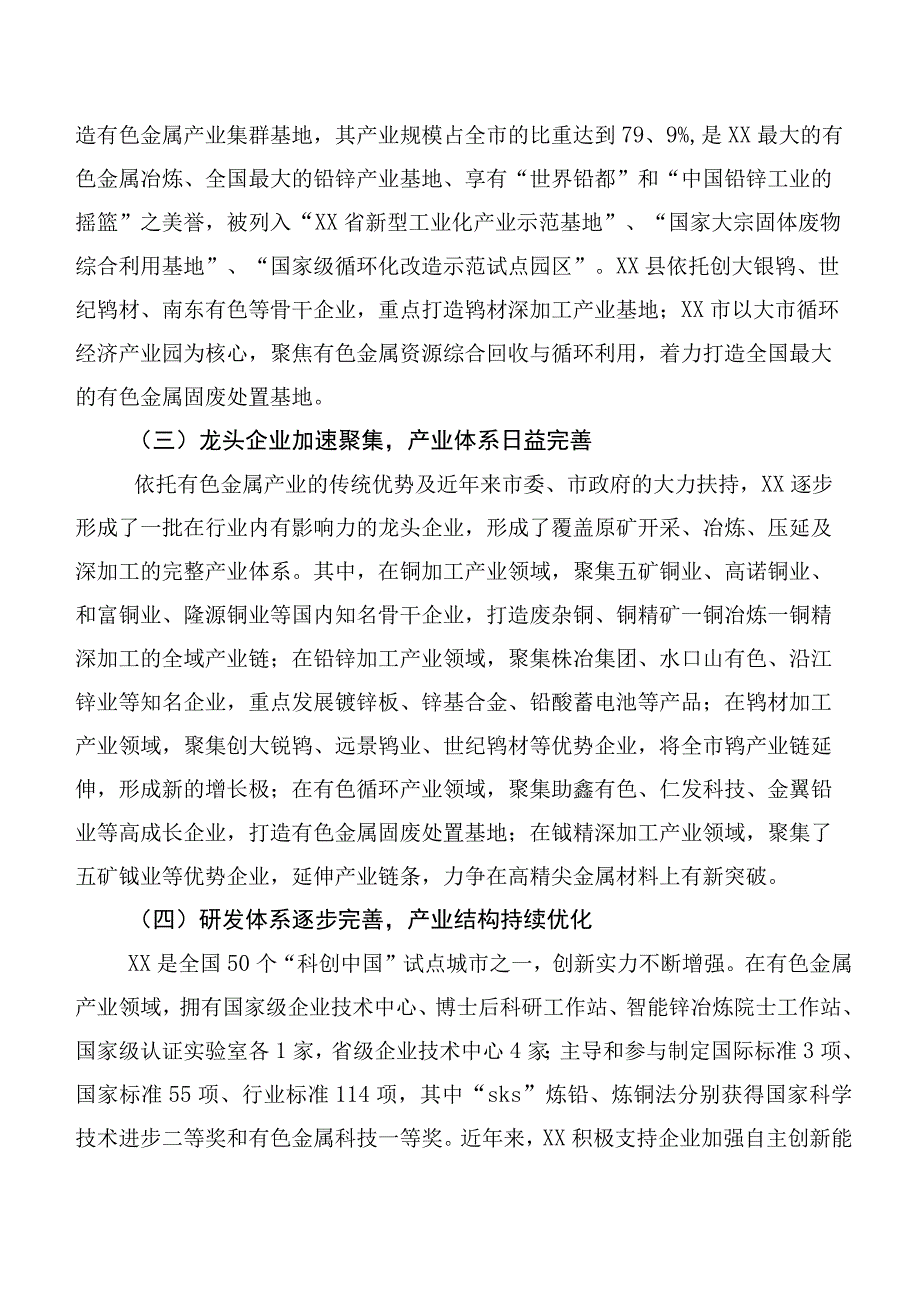 2023年有色金属产业发展调研报告.docx_第2页