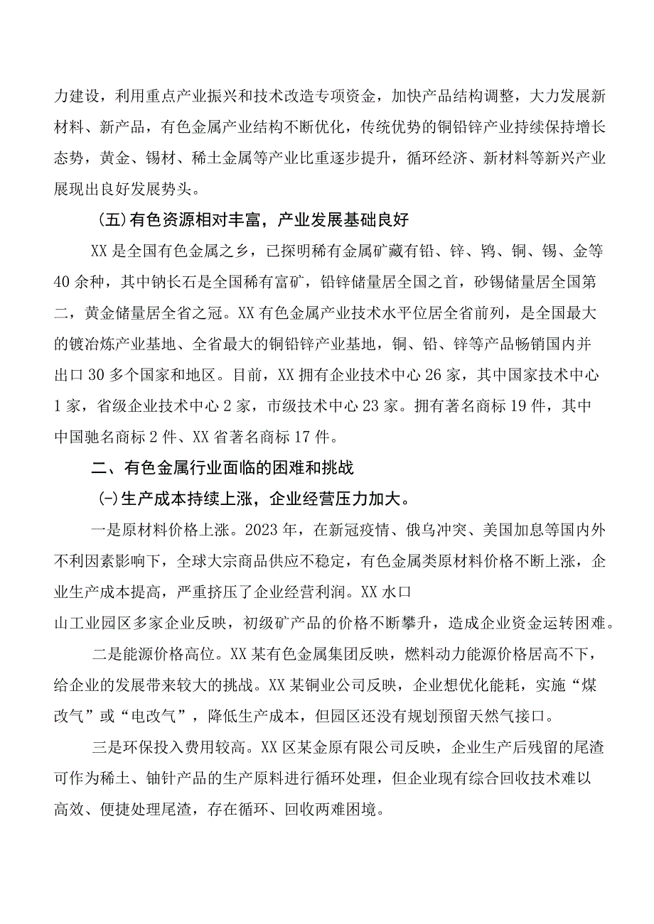 2023年有色金属产业发展调研报告.docx_第3页