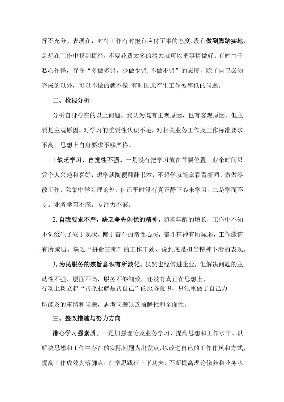 2023年“想一想我是哪种类型干部”思想大讨论发言材料3篇范文稿.docx_第3页