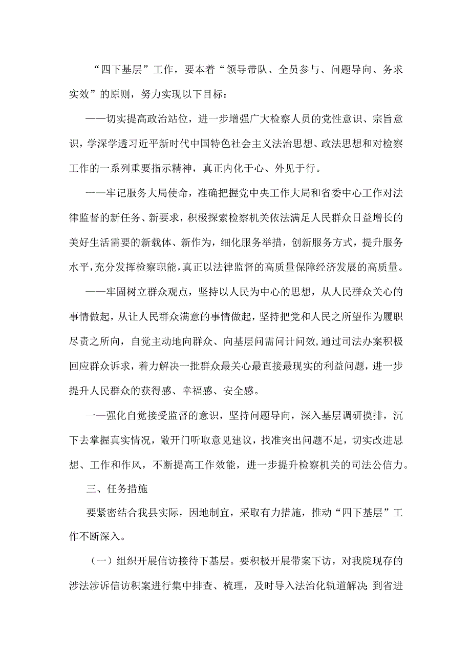 2023年关于践行“四下基层”与新时代党的群众路线理论制度工作实施方案、心得体会、发言材料【多篇文】.docx_第3页