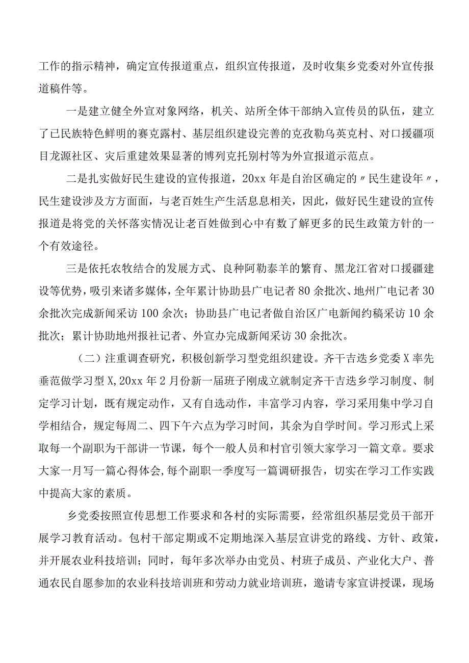 2023年关于开展宣传思想文化工作工作情况汇报（6篇）含6篇研讨交流发言提纲及心得体会.docx_第2页