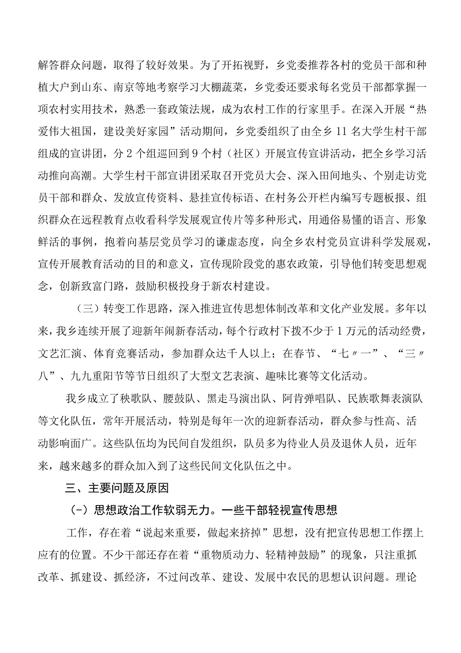 2023年关于开展宣传思想文化工作工作情况汇报（6篇）含6篇研讨交流发言提纲及心得体会.docx_第3页