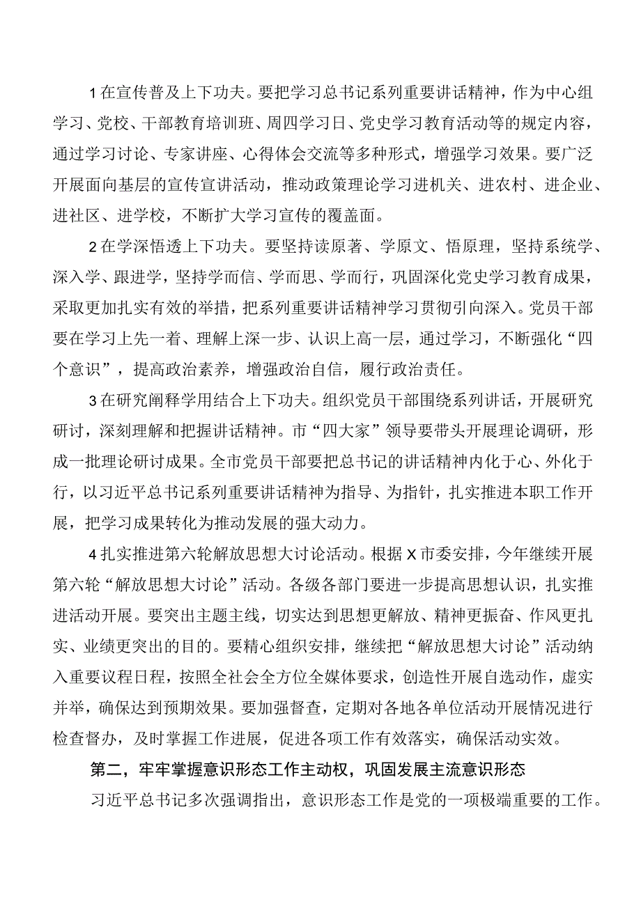 2023年关于宣传思想文化工作交流发言稿6篇包含六篇工作总结.docx_第2页