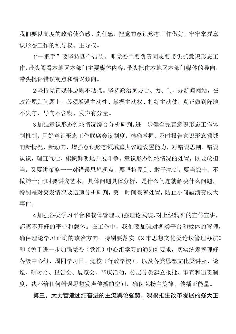 2023年关于宣传思想文化工作交流发言稿6篇包含六篇工作总结.docx_第3页