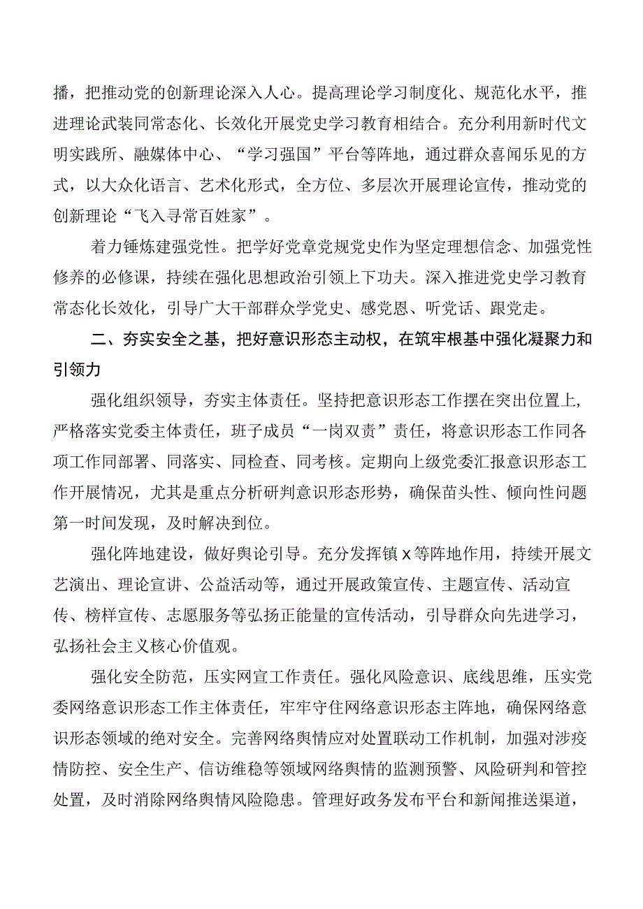 2023年宣传思想文化工作工作总结共六篇及研讨发言材料、心得体会（六篇）.docx_第2页