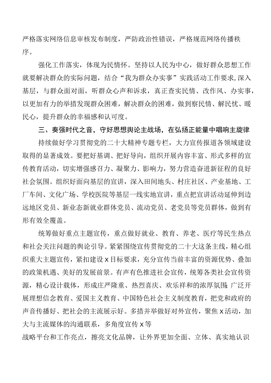 2023年宣传思想文化工作工作总结共六篇及研讨发言材料、心得体会（六篇）.docx_第3页