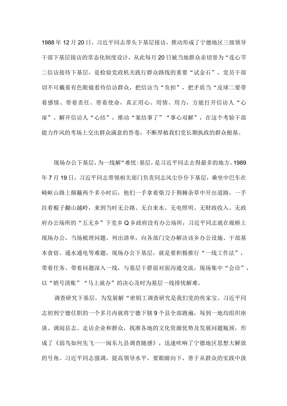 2023年践行“四下基层”制度心得体会发言稿、心得体会、研讨发言材料（四篇文）.docx_第2页